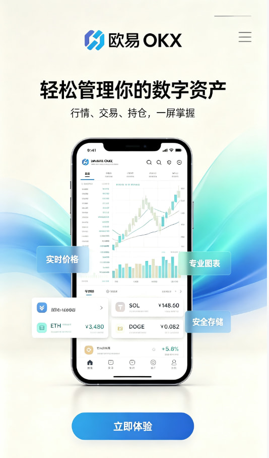 欧交易所app官网安卓注册教程